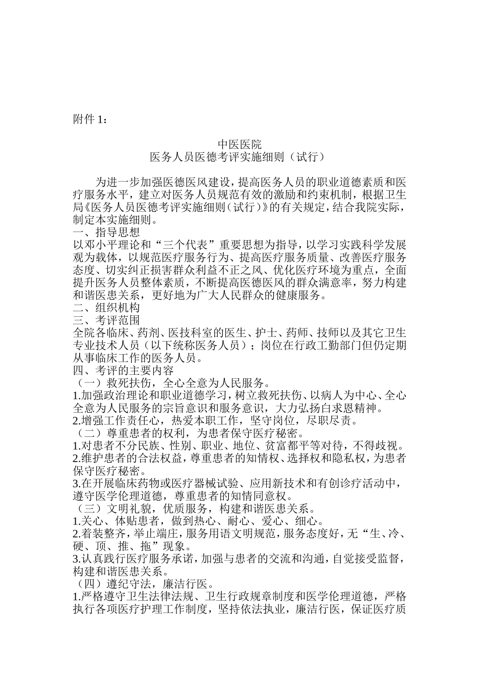医务人员医德考评实施细则方法及步骤.doc_第2页