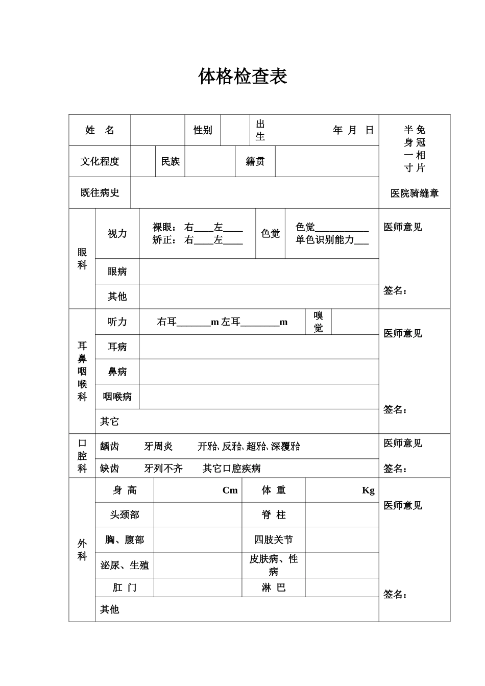 医院体格检查表(1).doc_第1页
