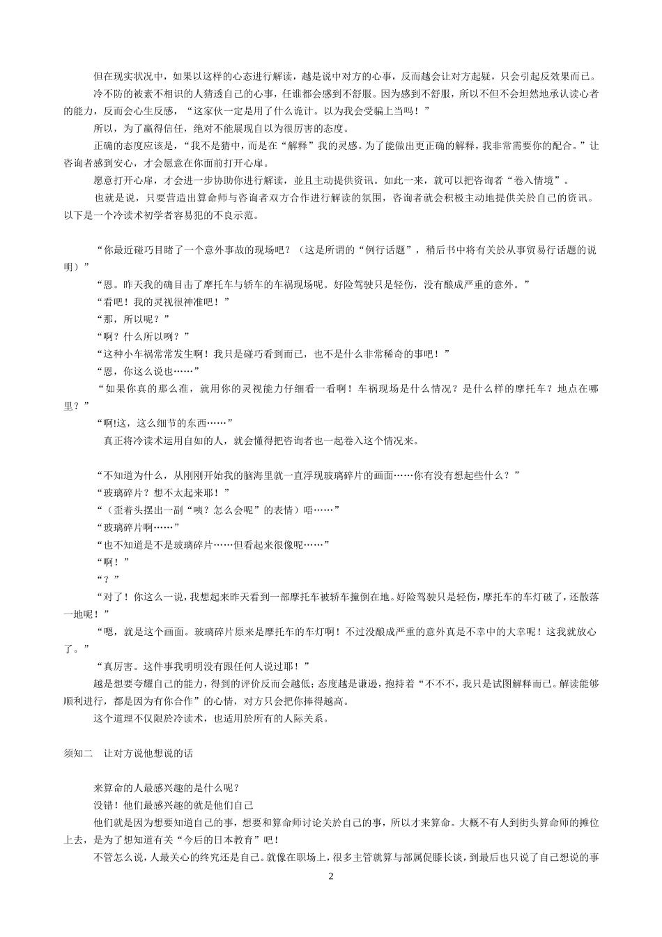 冷读术(免费完整版).doc_第2页