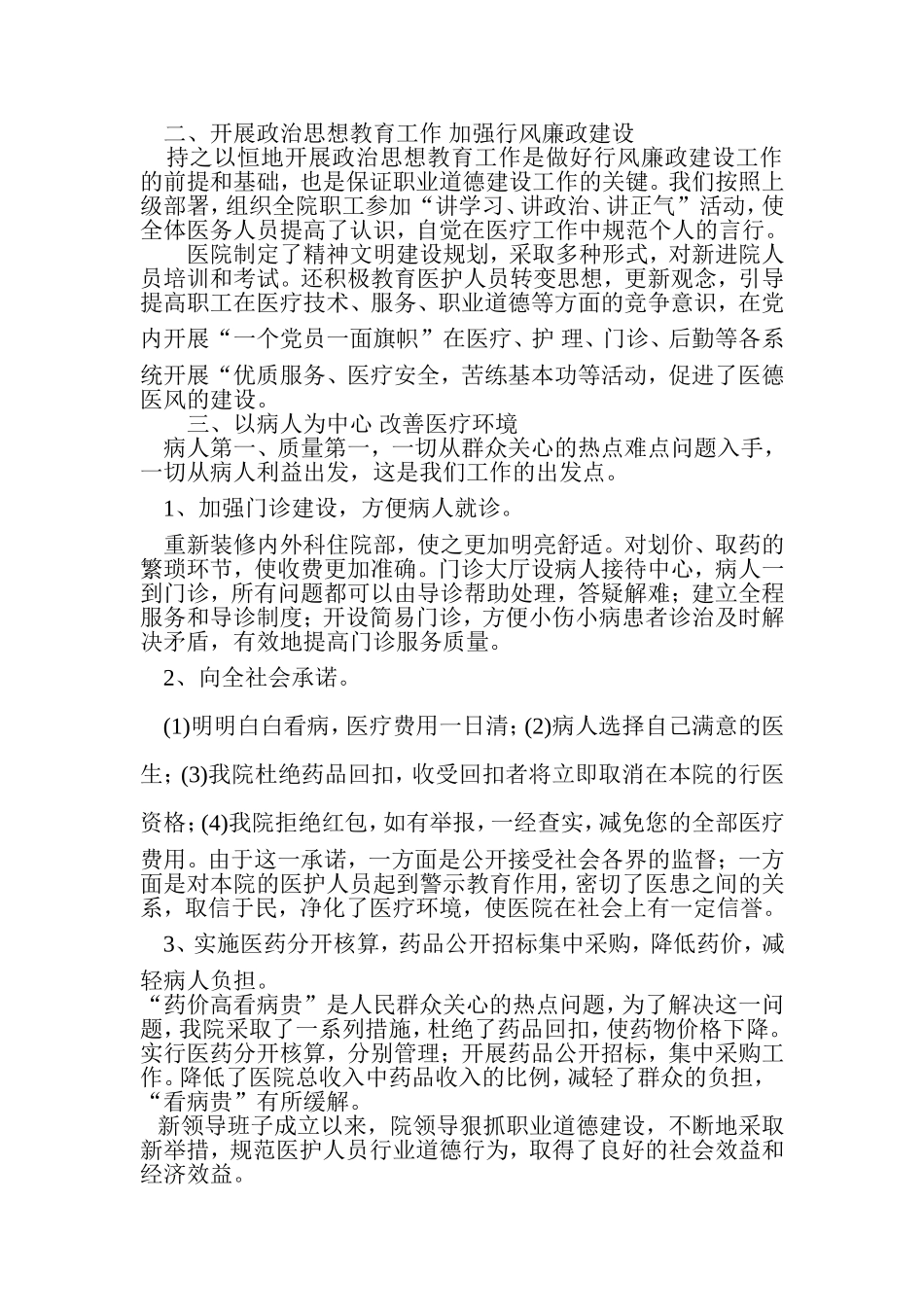 加强医德医风建设-提高医院服务质量.doc_第2页