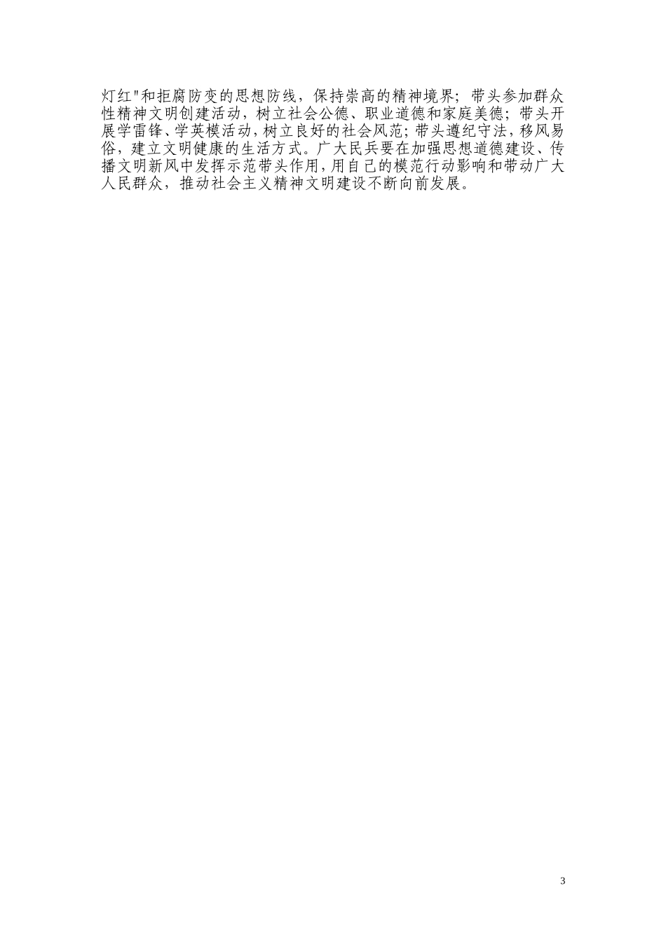 加强思想道德修养努力促进精神文明建设.doc_第3页