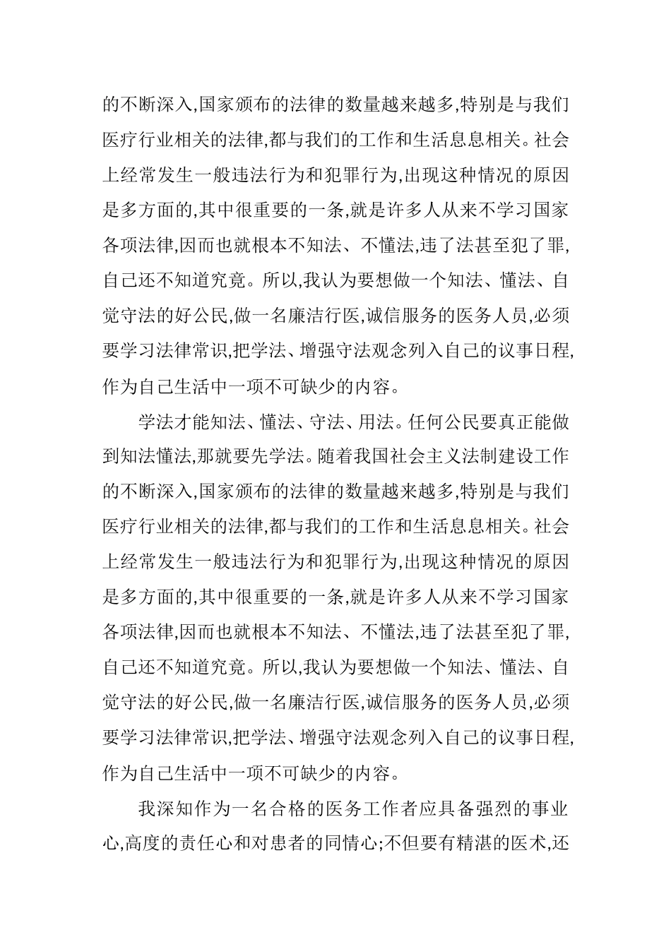 医生七五普法心得体会.doc_第2页