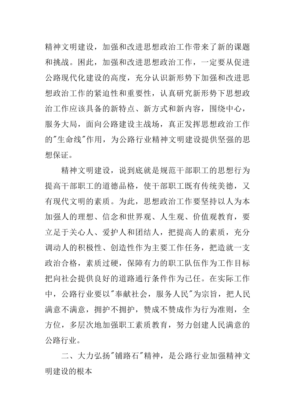 关于公路行业加强精神文明建设的思考.docx_第2页