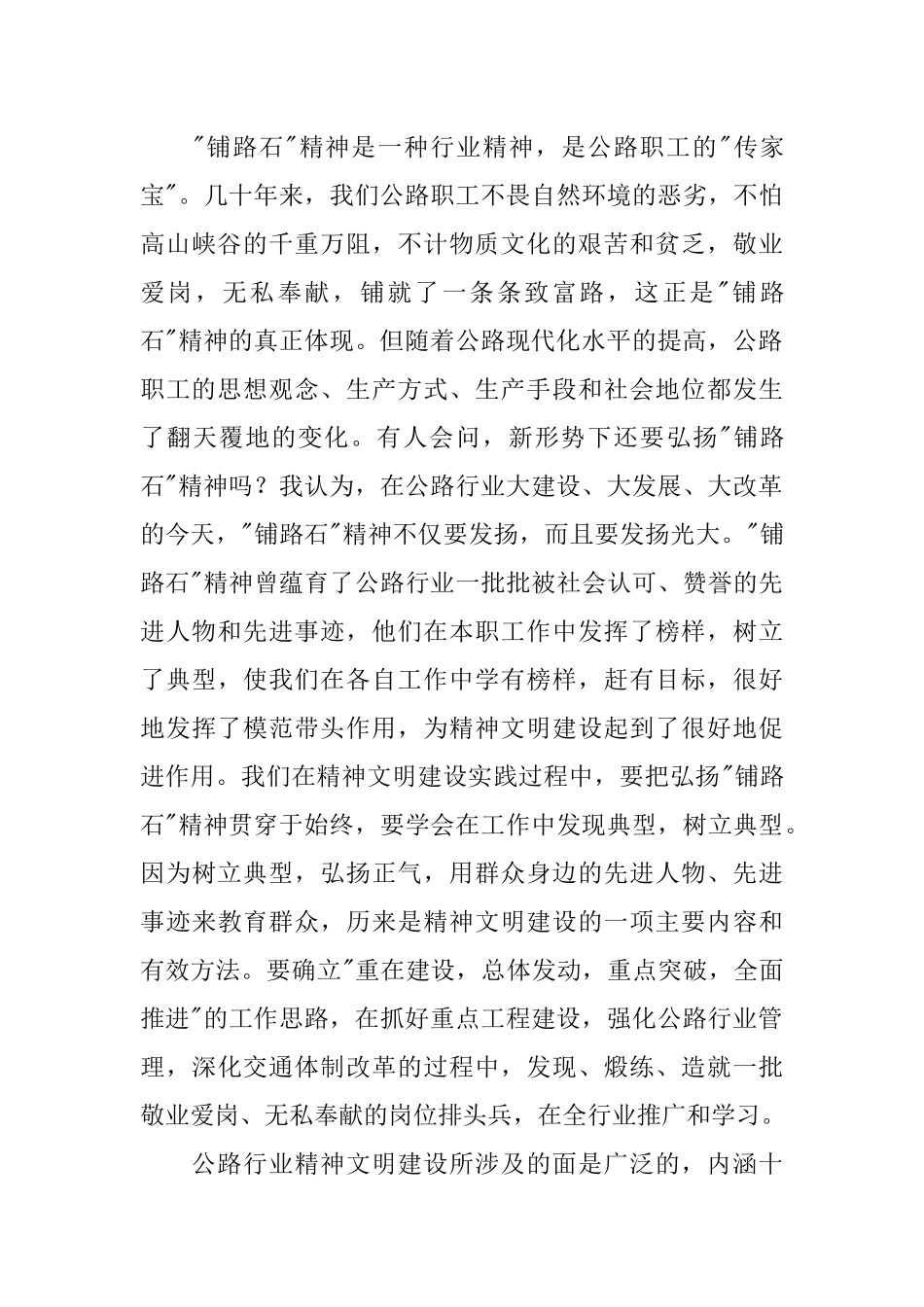 关于公路行业加强精神文明建设的思考.docx_第3页