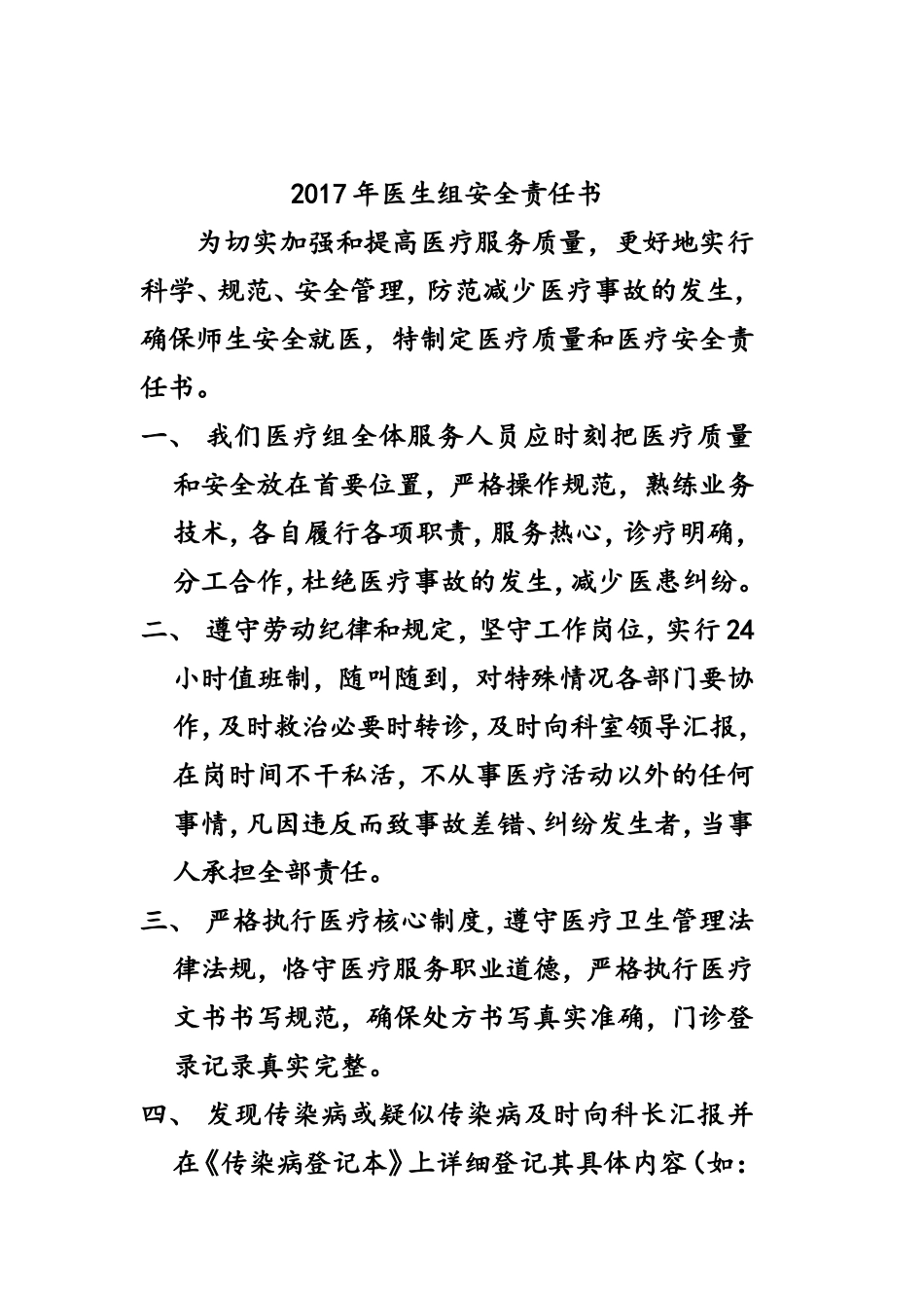 医生组安全责任书.doc_第1页