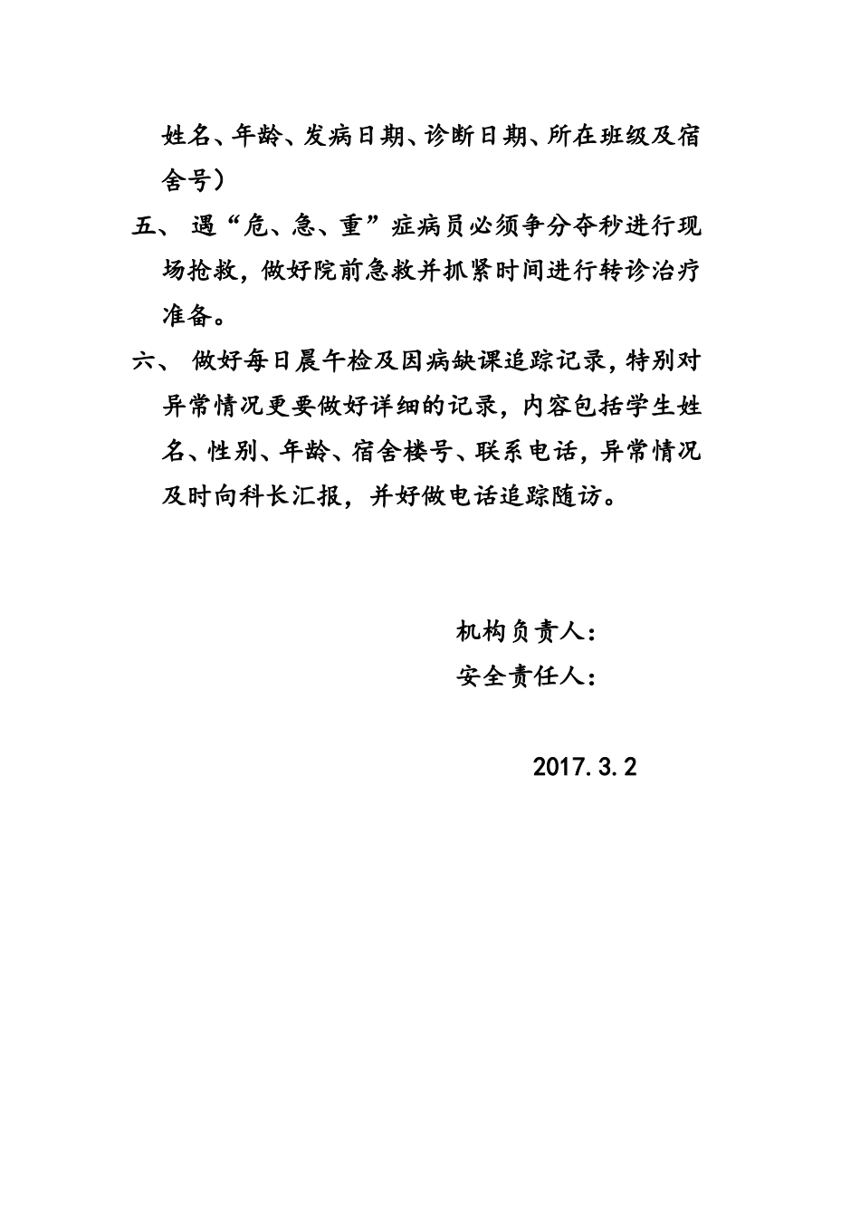 医生组安全责任书.doc_第2页