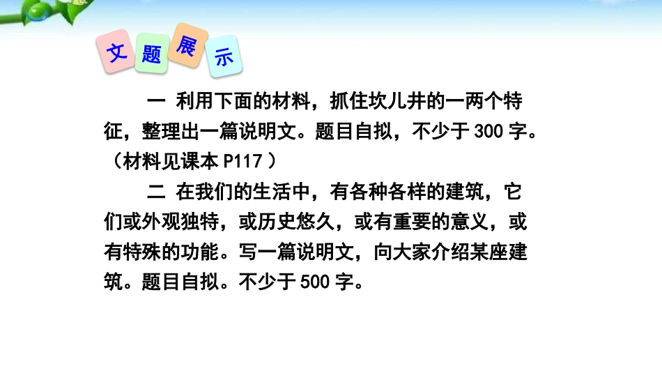 说明事物要抓住特征PPT课件3.pptx_第3页