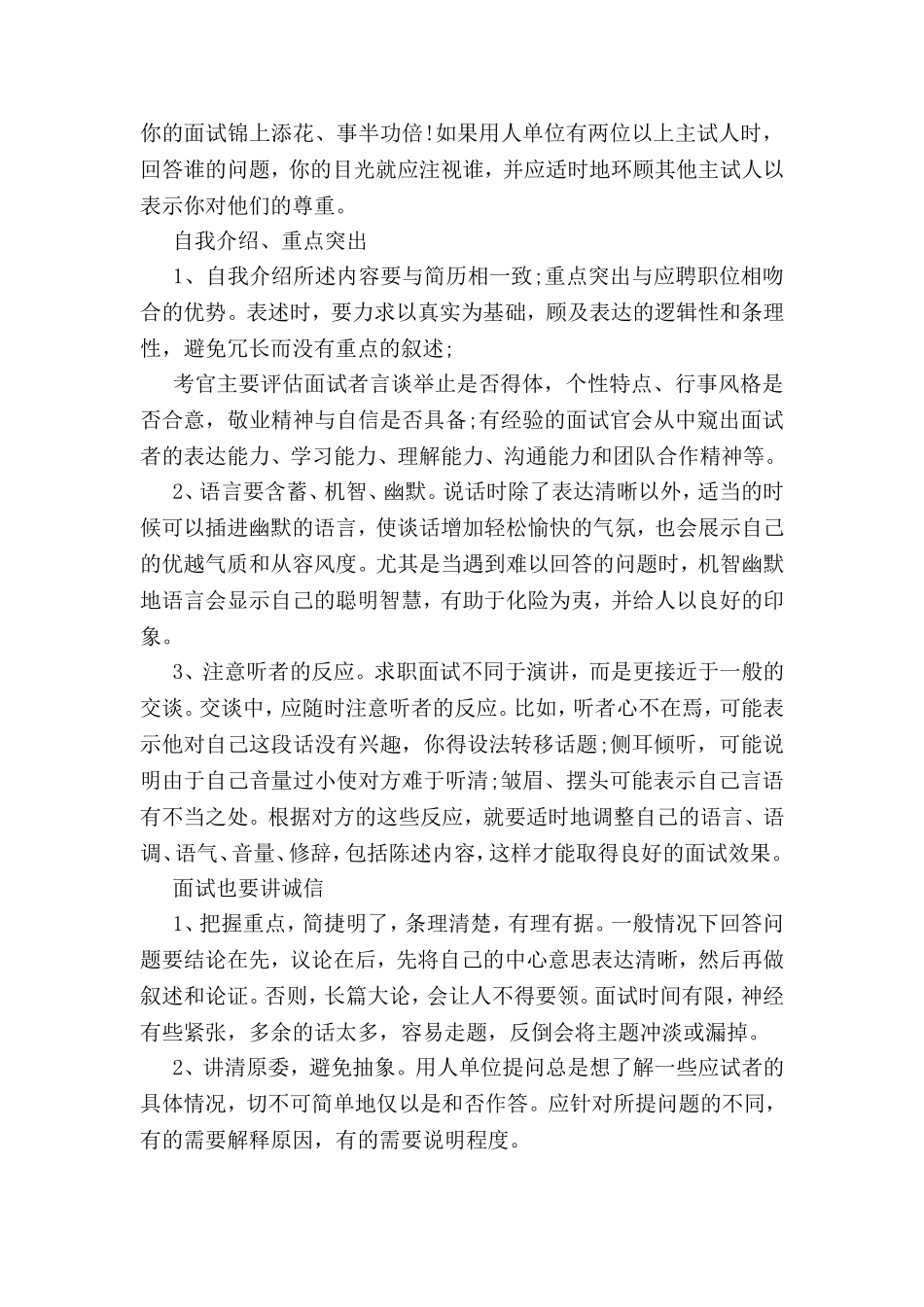 医生面试技巧和注意事项.doc_第2页