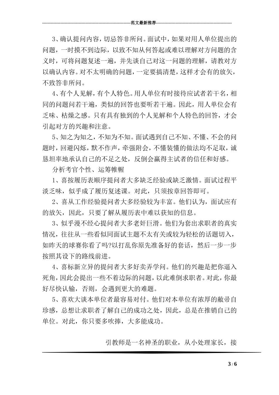 医生面试技巧和注意事项.doc_第3页