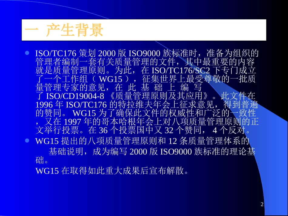 质量管理原则学习.ppt_第2页