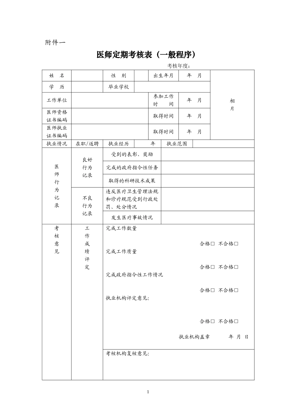 医师定期考核表(全套).doc_第1页