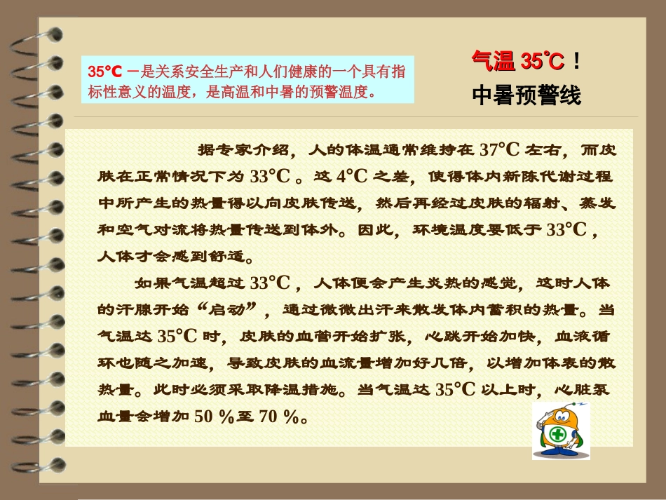 夏季健康知识讲座.ppt_第3页