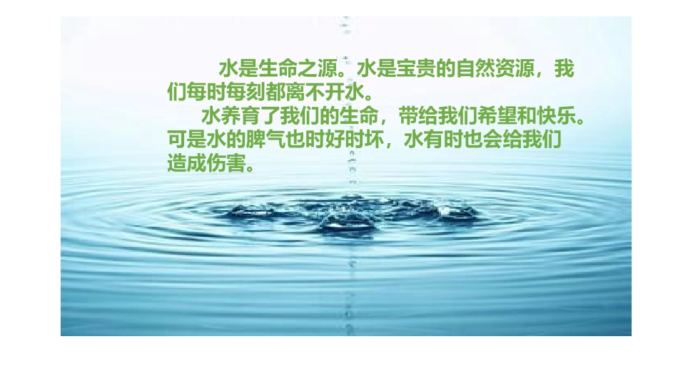 防溺水学校安全教育课件.pptx_第1页