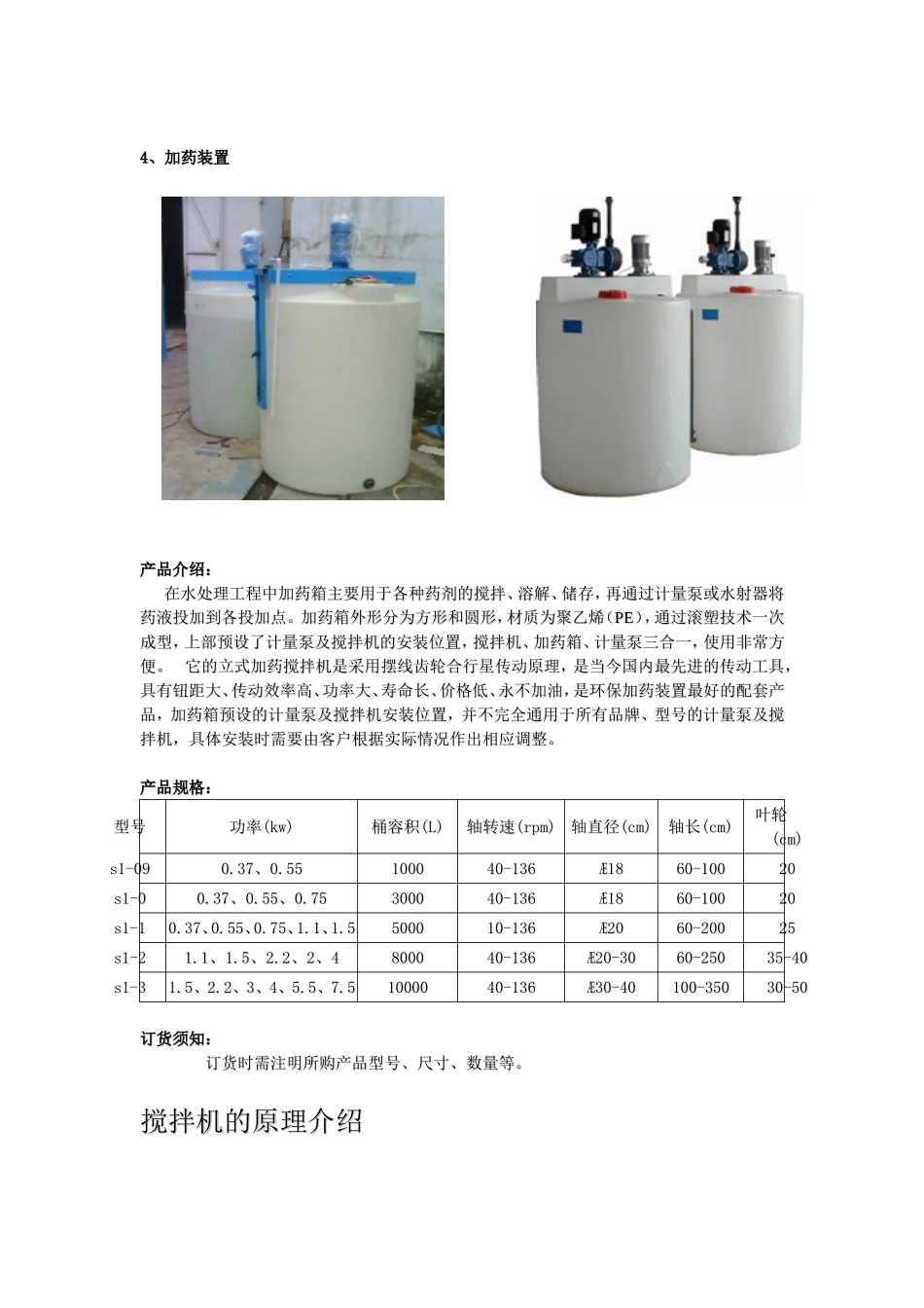 加药搅拌机装置.doc_第2页