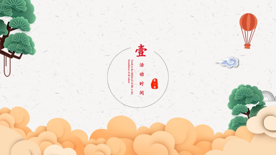 喜庆中国风欢度国庆PPT模板.pptx_第3页