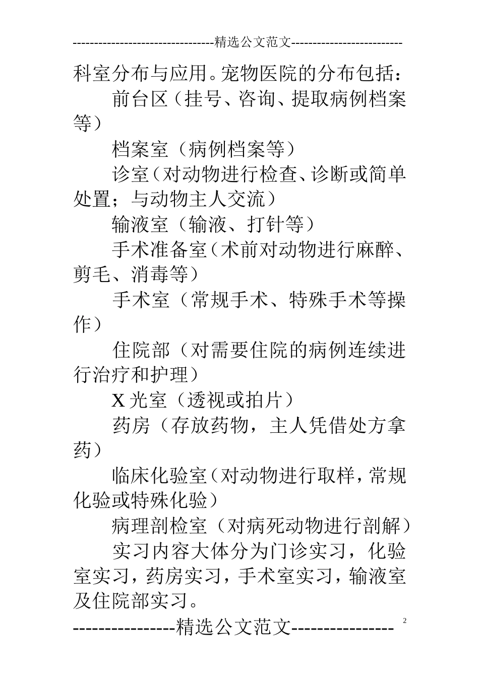 动物医院实习心得.doc_第2页