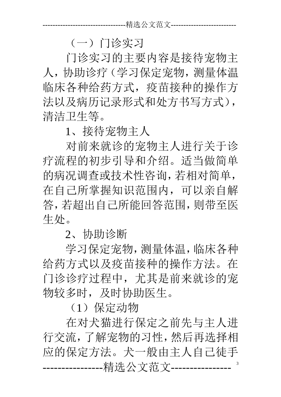动物医院实习心得.doc_第3页