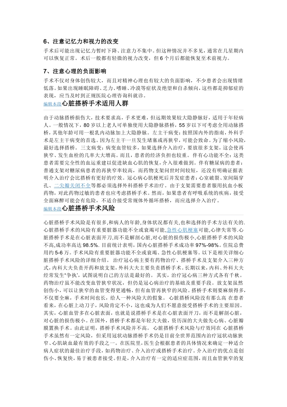 冠状动脉搭桥术就是在冠状动脉狭窄的近端和远端之间建立一条通道.doc_第2页