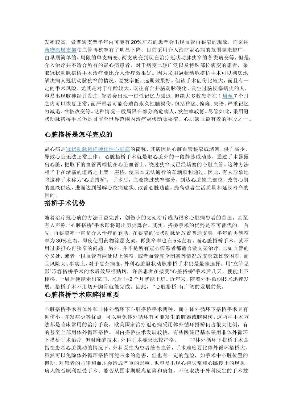 冠状动脉搭桥术就是在冠状动脉狭窄的近端和远端之间建立一条通道.doc_第3页