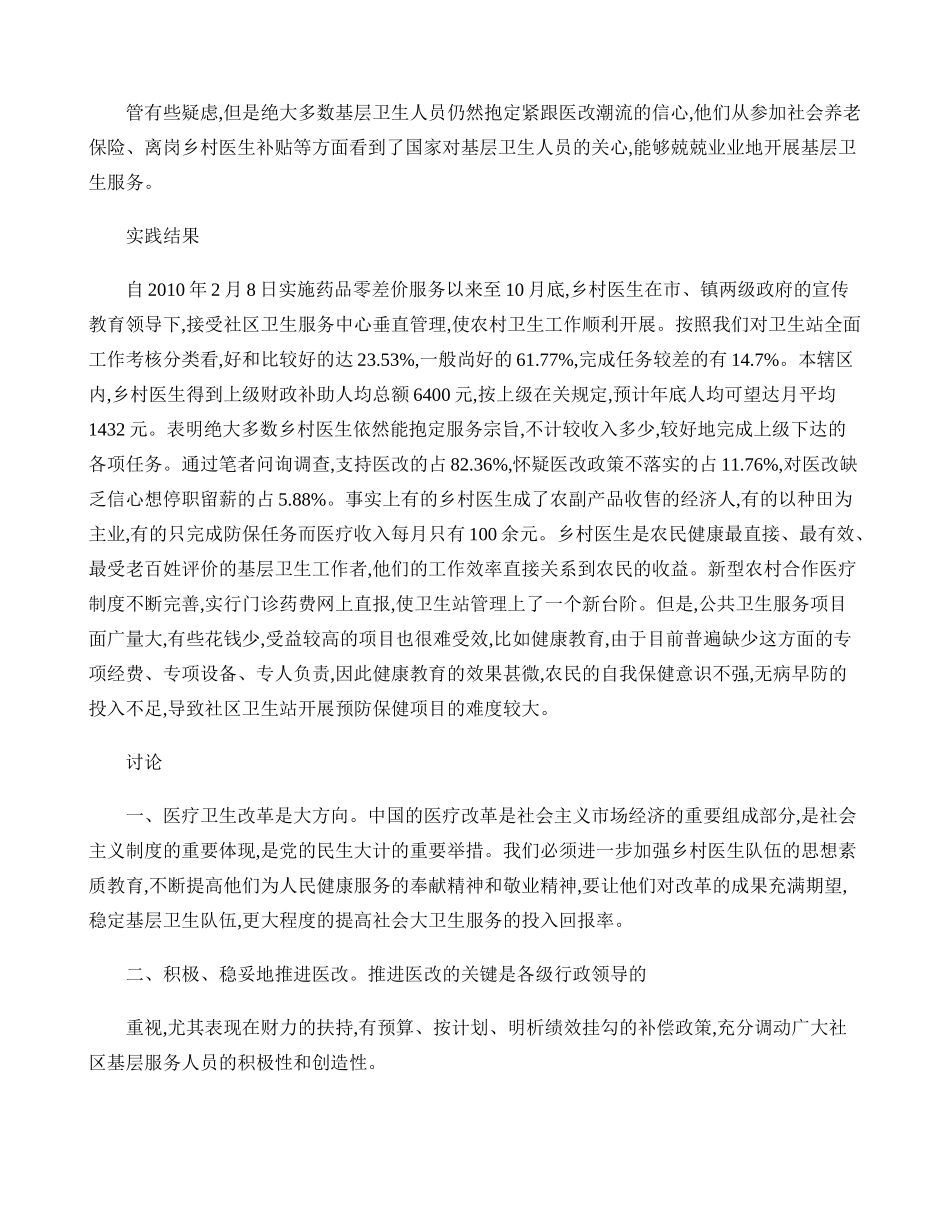 初探乡村医生在医改中的重要作用(精).doc_第2页