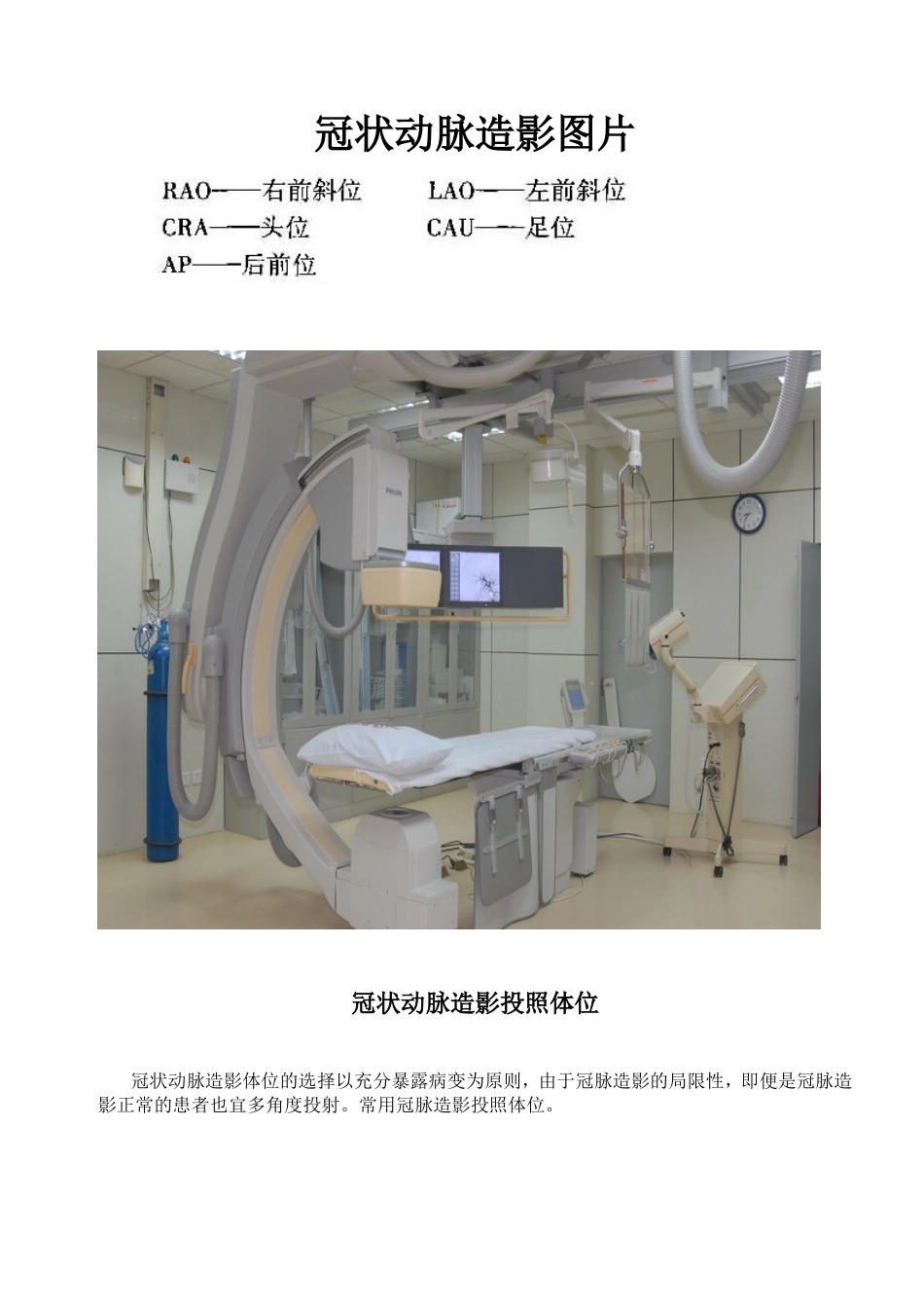 冠状动脉造影体位图片.doc_第1页