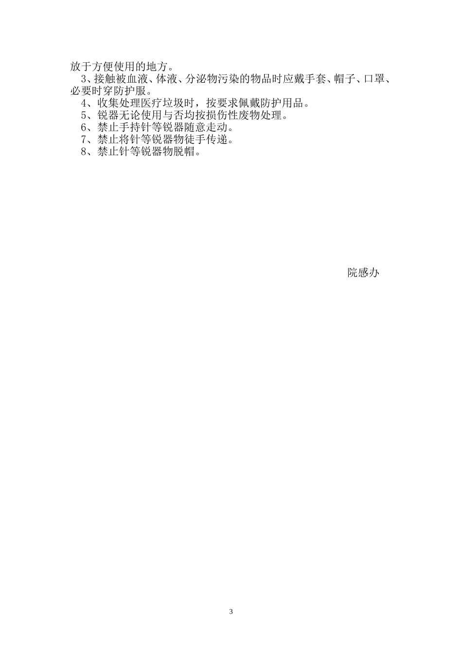 医务人员标准防护措施.doc_第3页