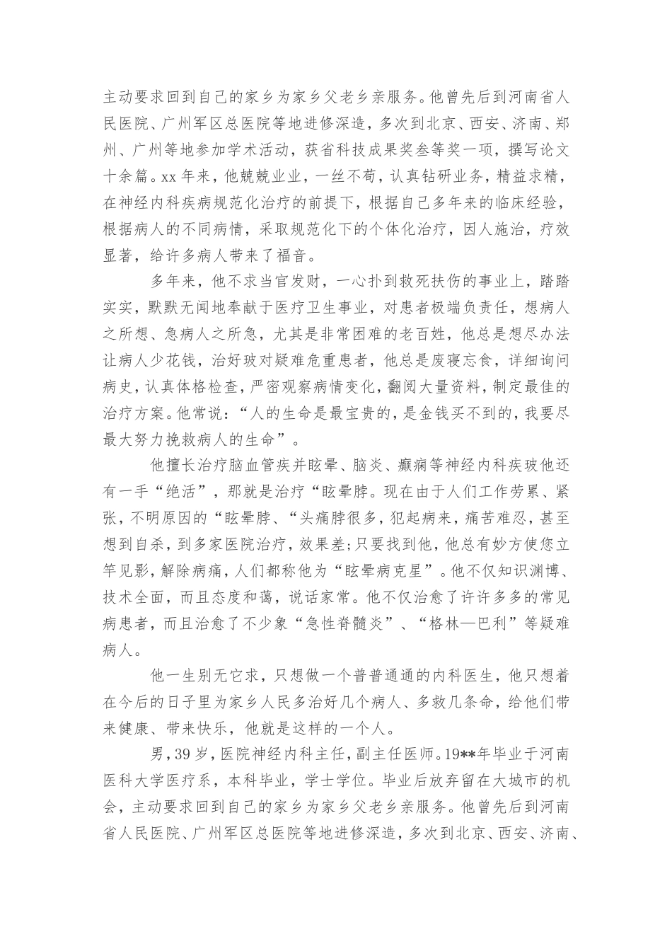 医师年终考核自我评价.doc_第3页
