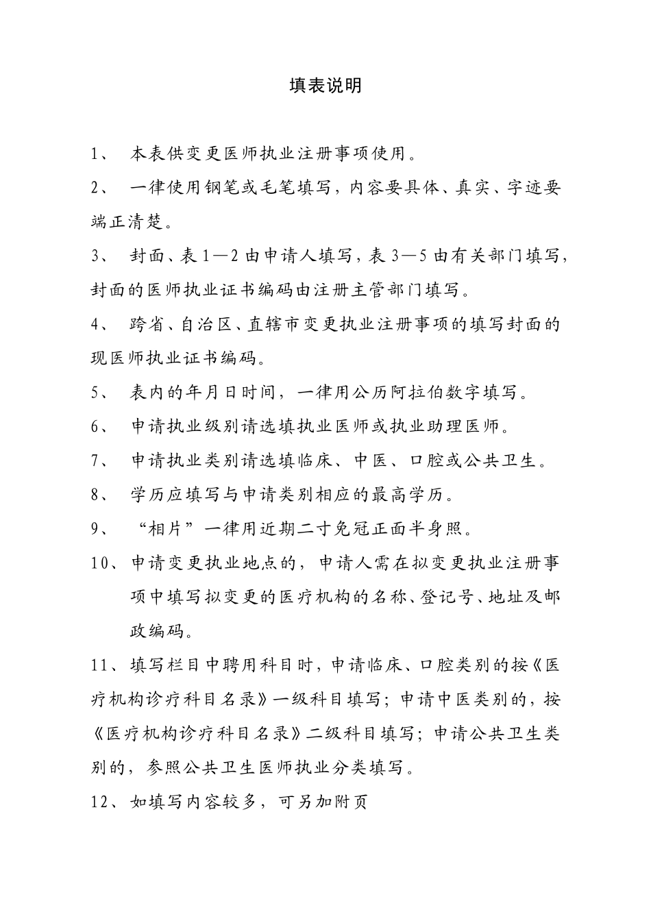 医师变更执业注册申请审核表--河南省.doc_第2页