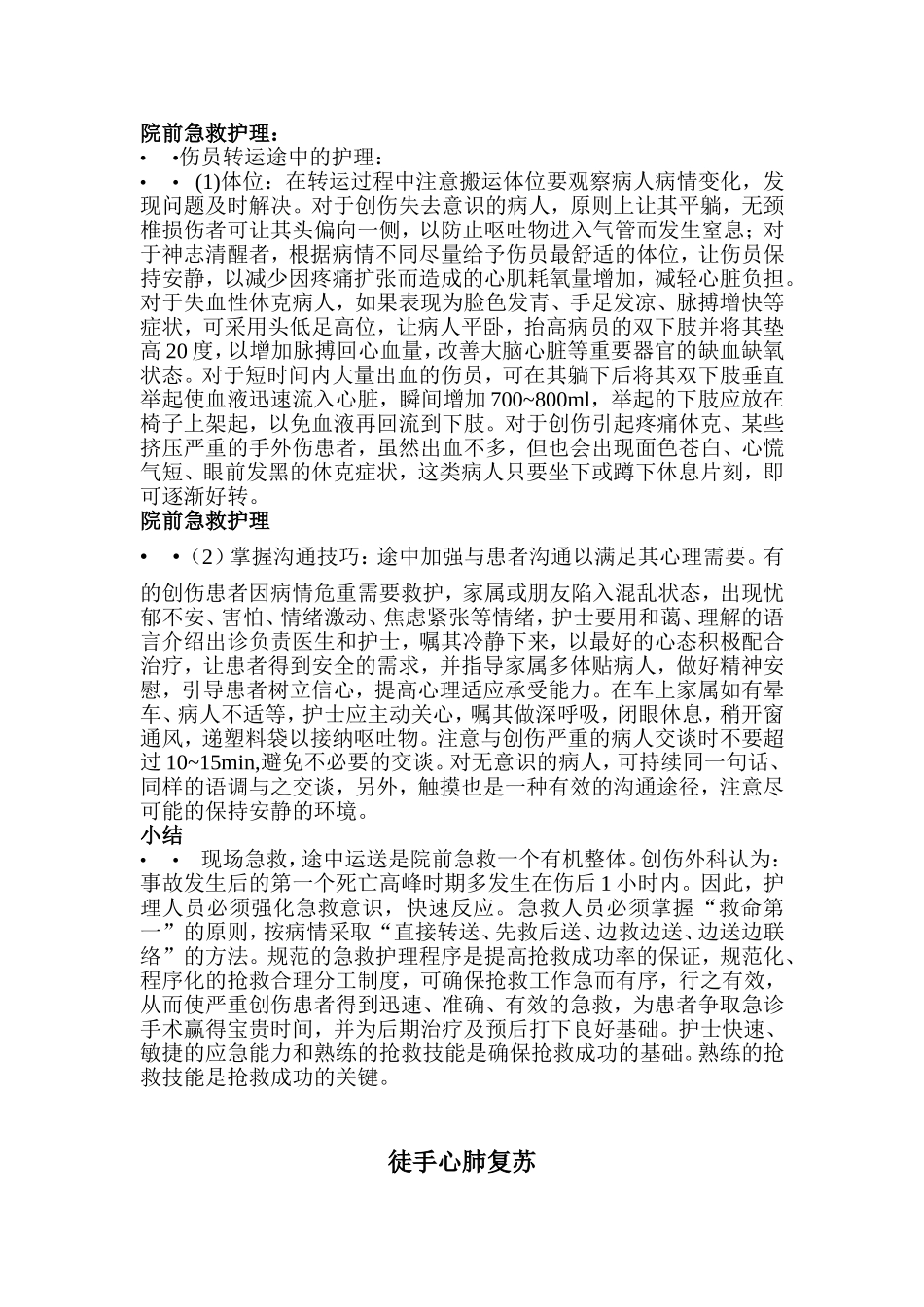 创伤病人的院前急救.doc_第2页