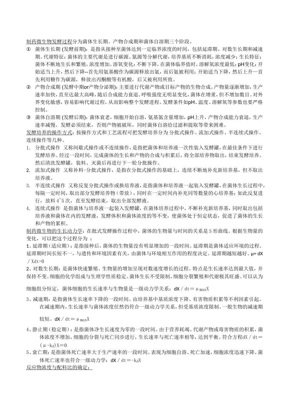 制药工艺学期末复习资料.doc_第1页
