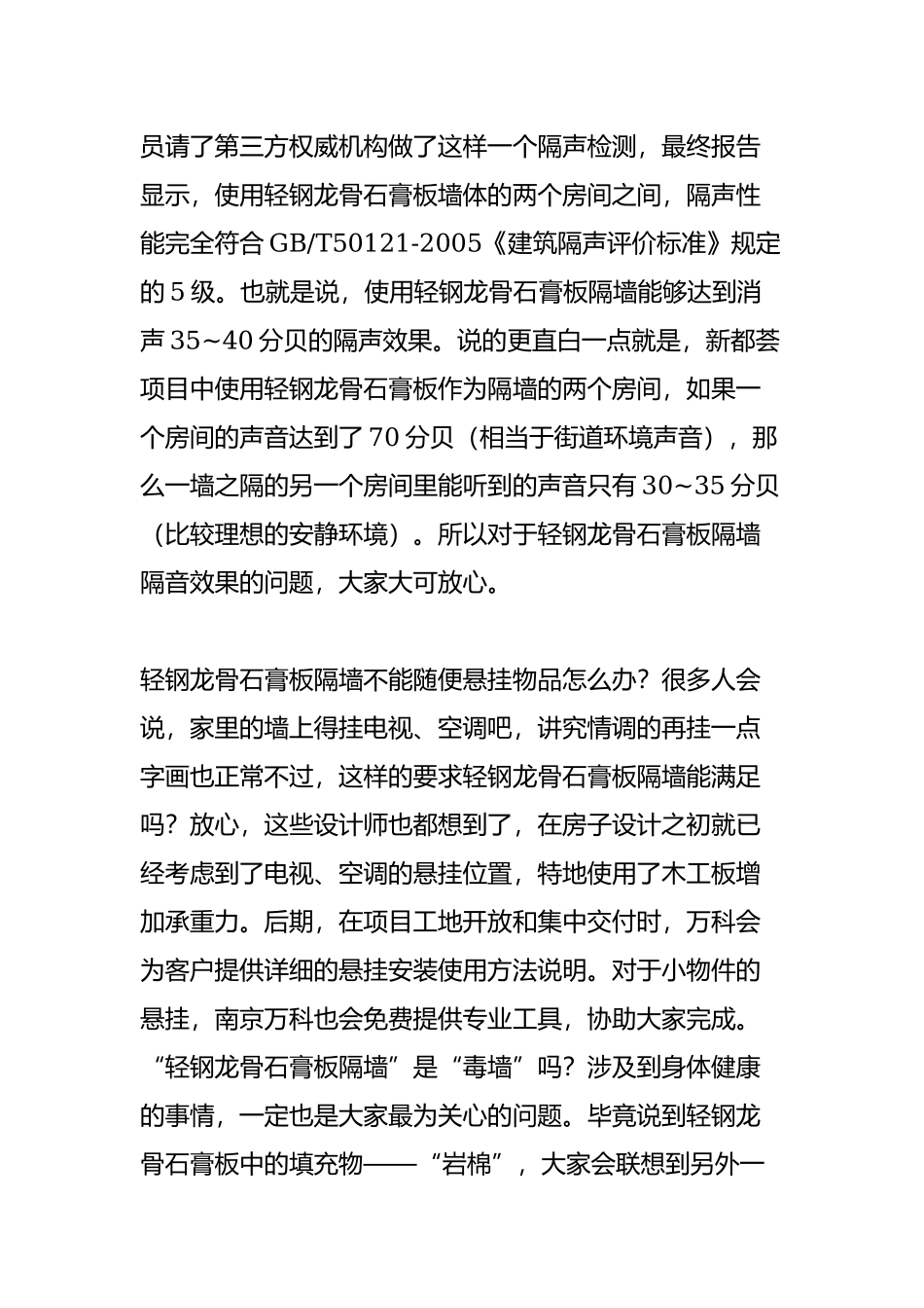 关于轻钢龙骨石膏板隔墙-我们有话说.doc_第3页