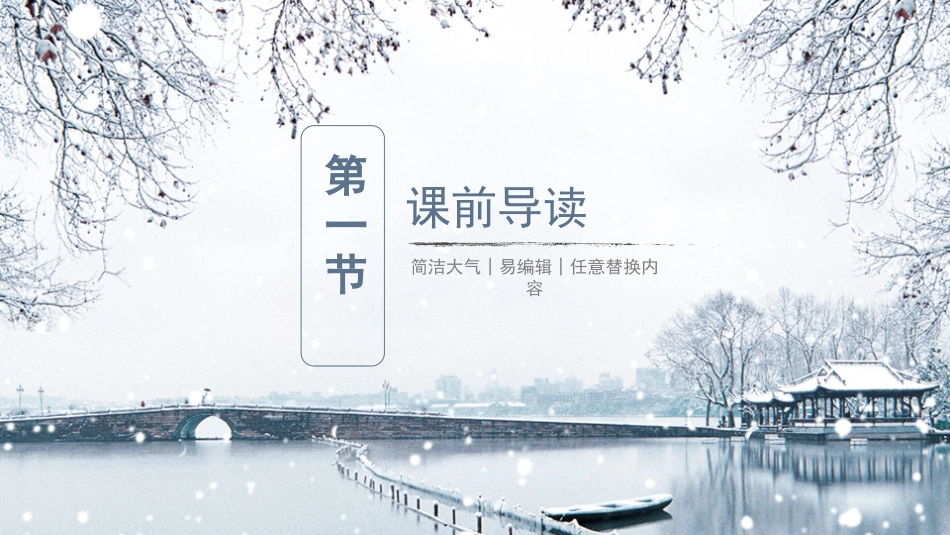 八年级二班语文湖心亭看雪PPT课件.pptx_第3页