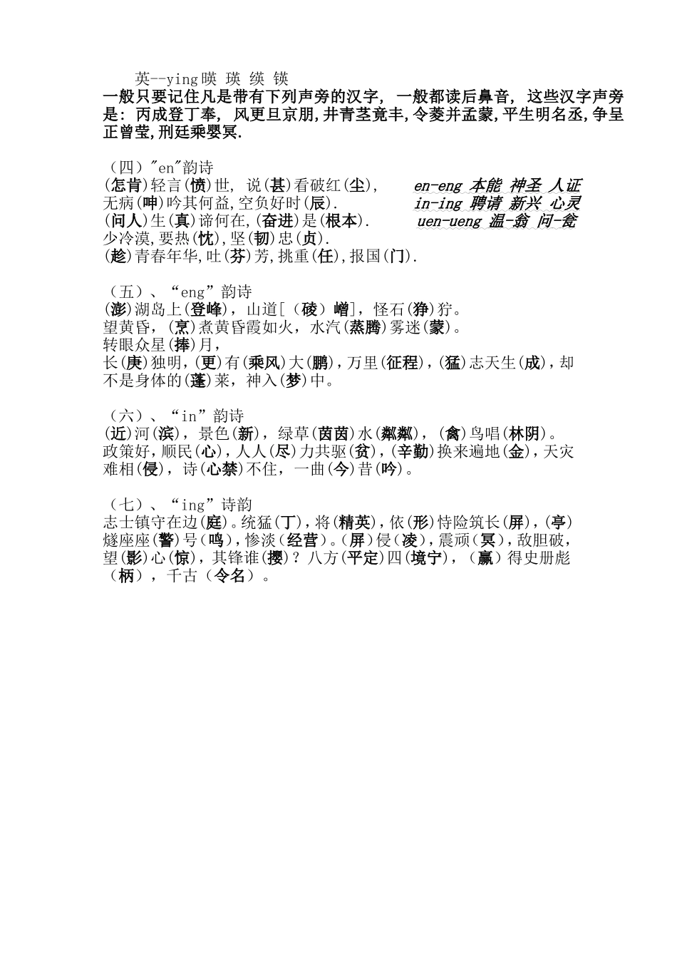 前后鼻音区分技巧.doc_第2页