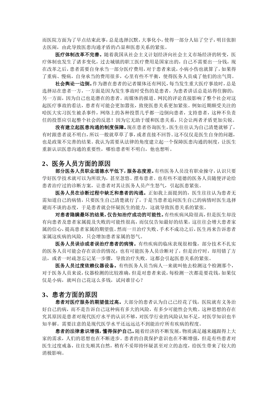 医患沟通论文.doc_第2页