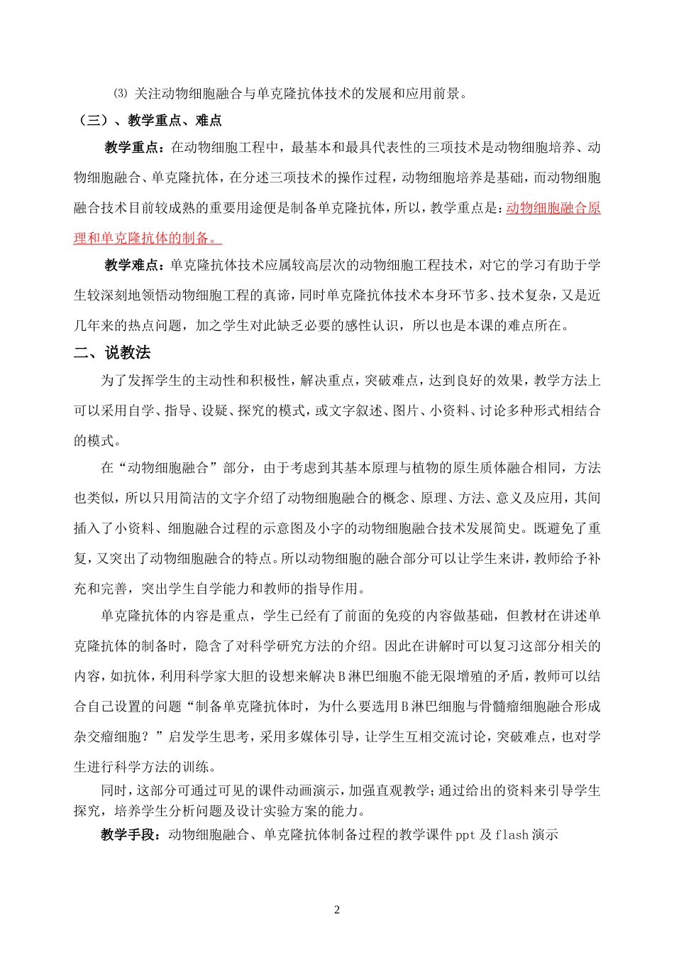 动物细胞融合与单克隆抗体·说课稿.doc_第2页
