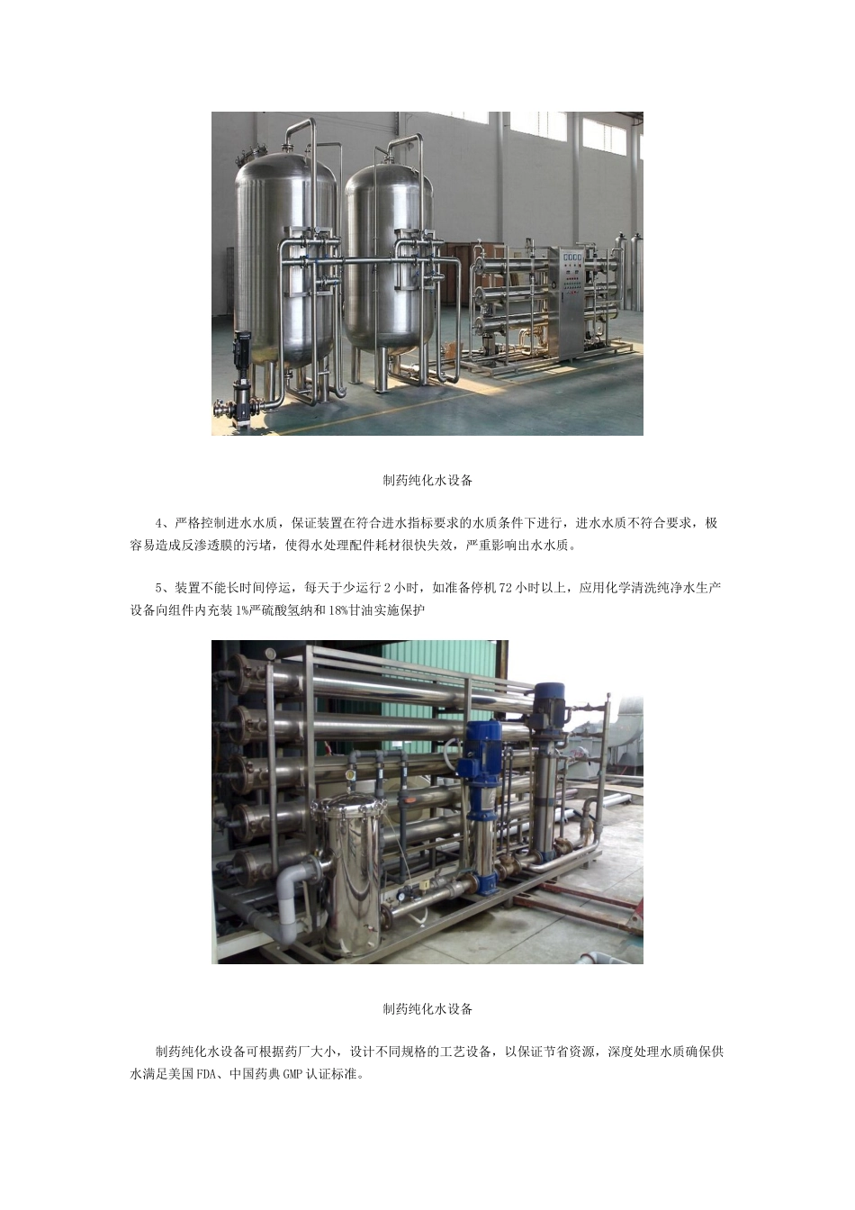 制药纯化水设备五大关键维护要点.docx_第2页