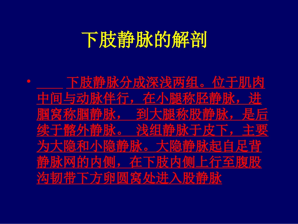 下肢静脉血栓详解.ppt_第3页
