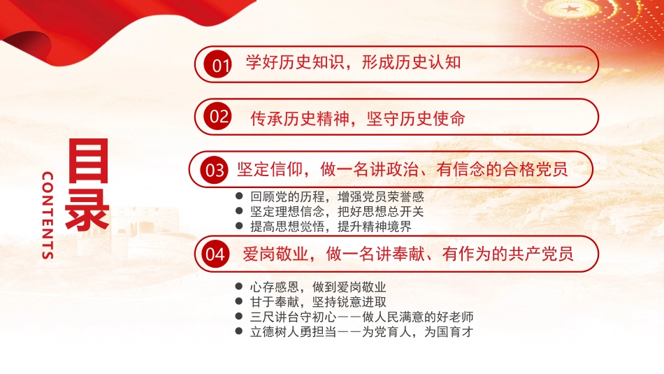 赓续百年初心,担当育人使命——学四史强师德专题教育培训学习课件.pptx_第3页