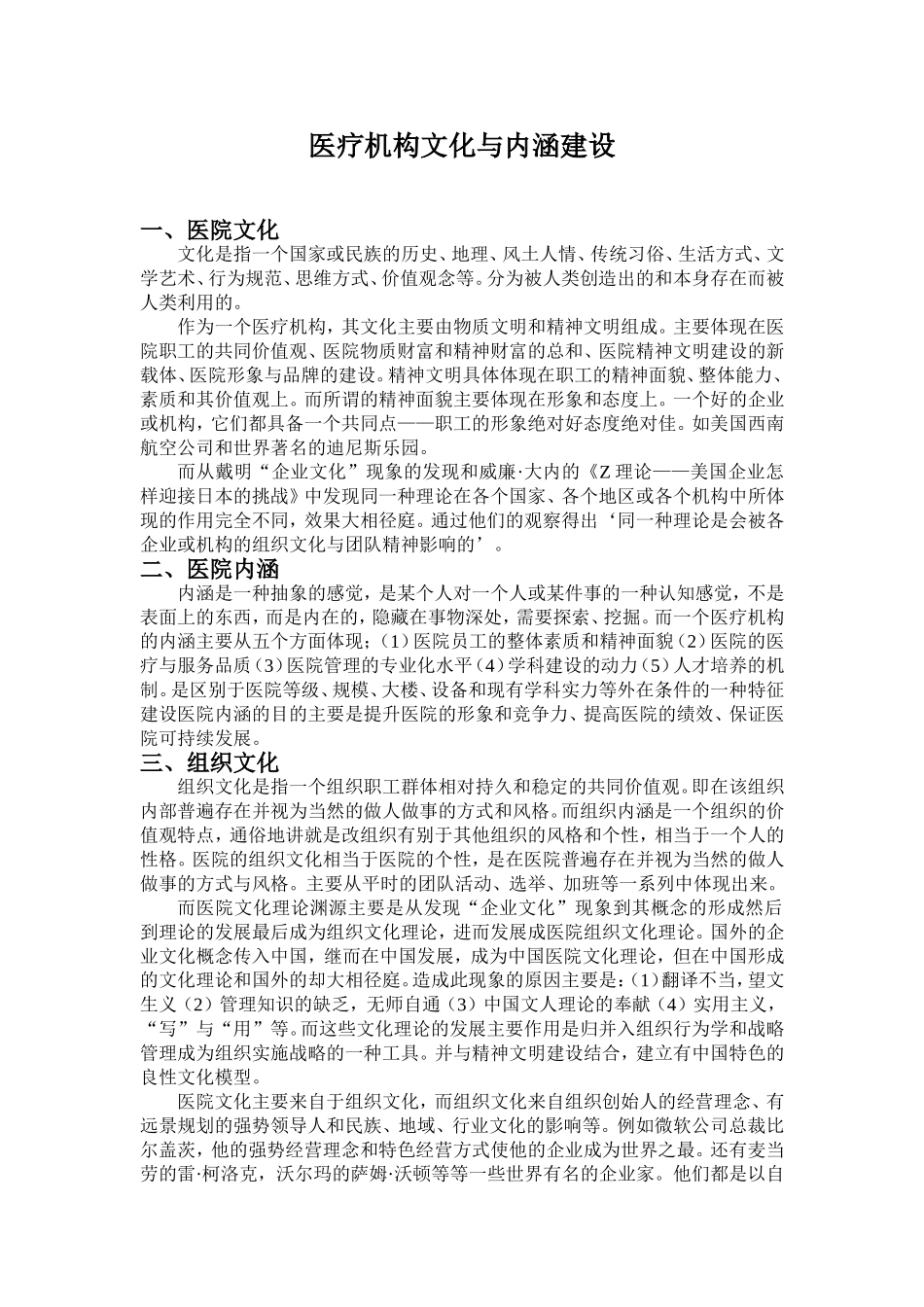 医院文化与内涵建设.doc_第1页