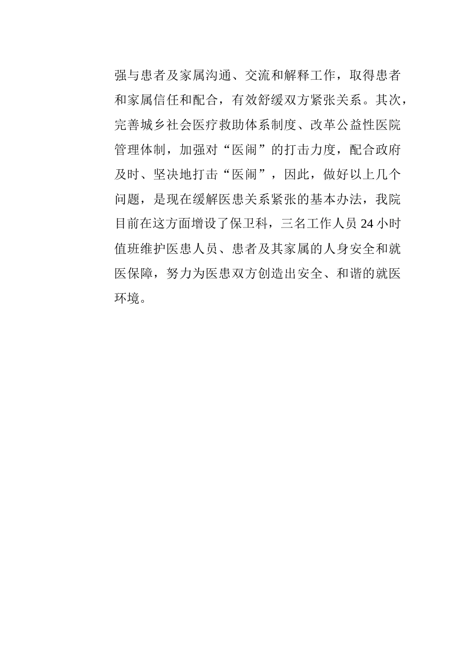 医务人员思想状况及改进措施.docx_第3页