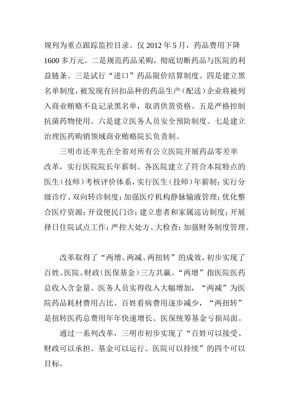 包著彬“三医联动”建制改制.doc_第2页