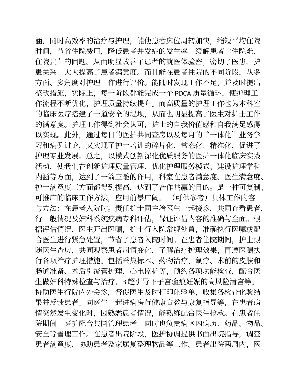 医护一体化.doc_第3页