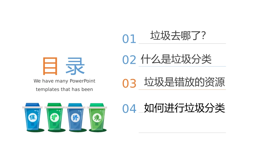 爱护环境垃圾分类主题课件.pptx_第2页