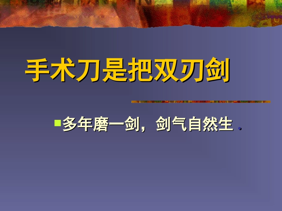 围手术期处理7.ppt_第2页