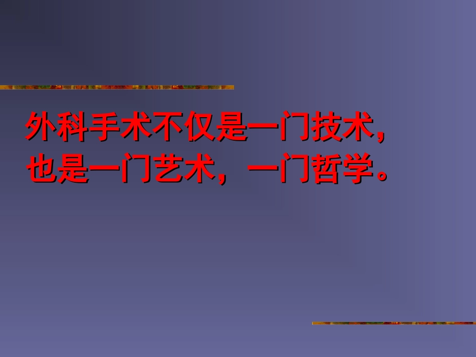 围手术期处理7.ppt_第3页