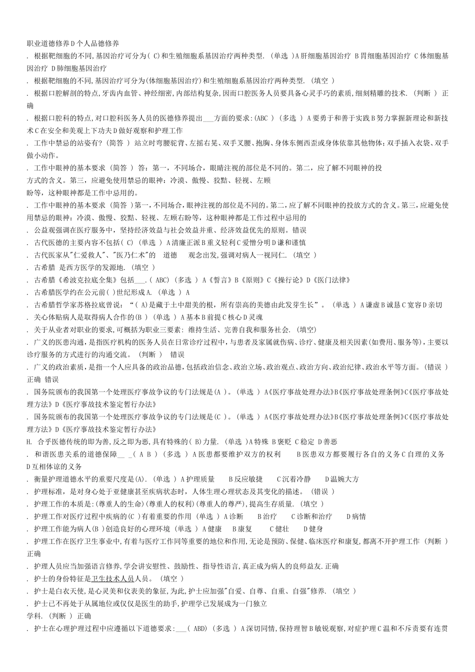 医务人员行为规范与医务礼仪(字母排序版).doc_第3页