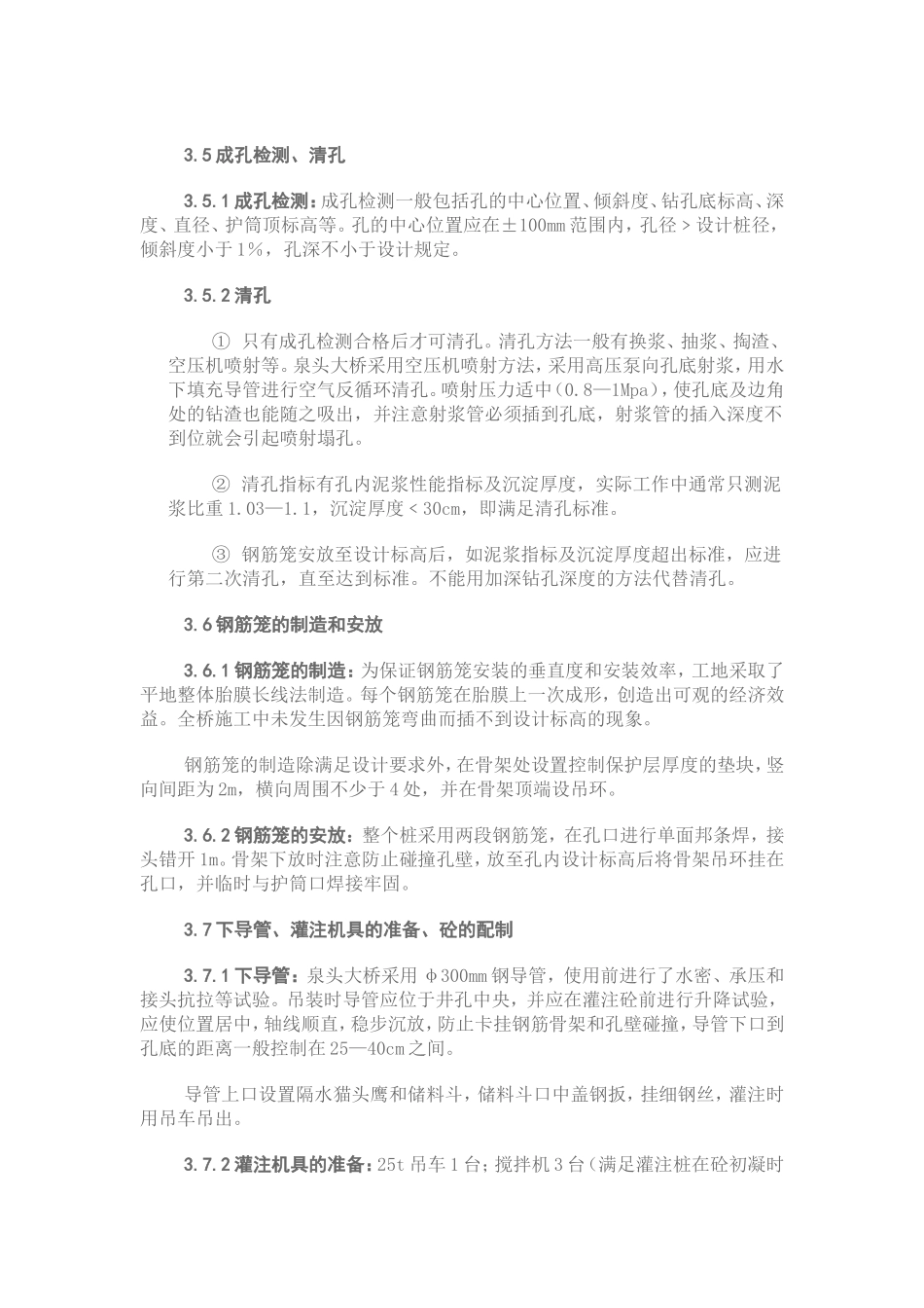 冲击钻钻孔灌注桩施工工艺及病害的处理.doc_第3页