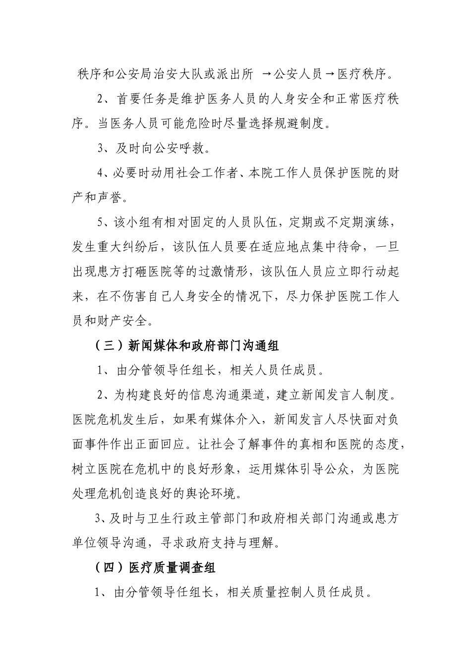 医院危机处理预案.doc_第3页