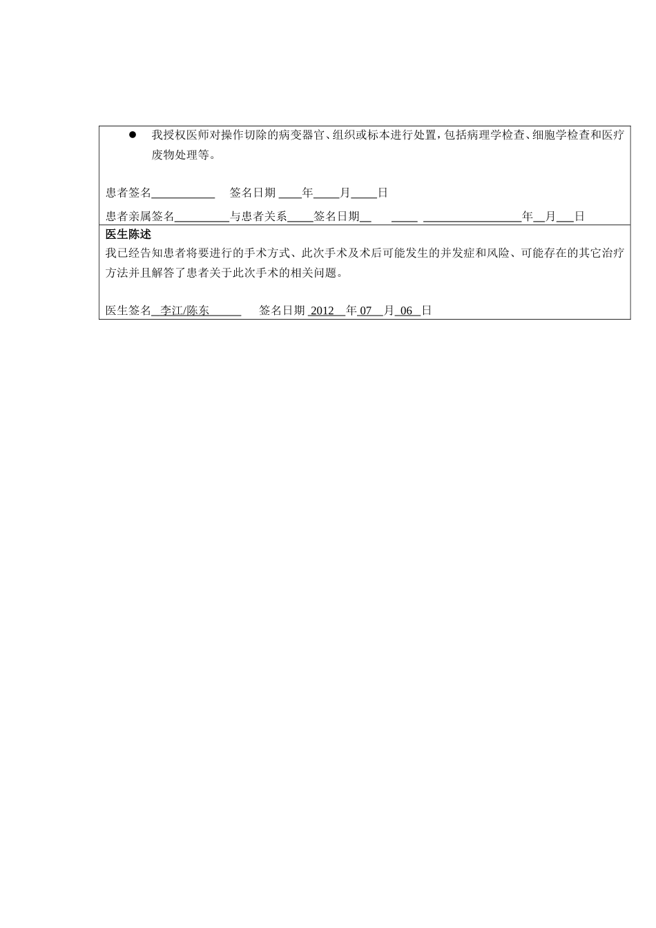 包块手术知情同意书.doc_第2页