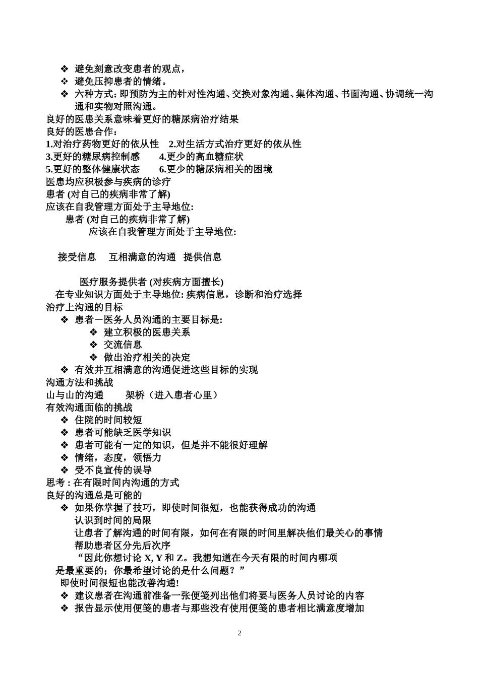 医患之间有效的沟通技巧.doc_第2页